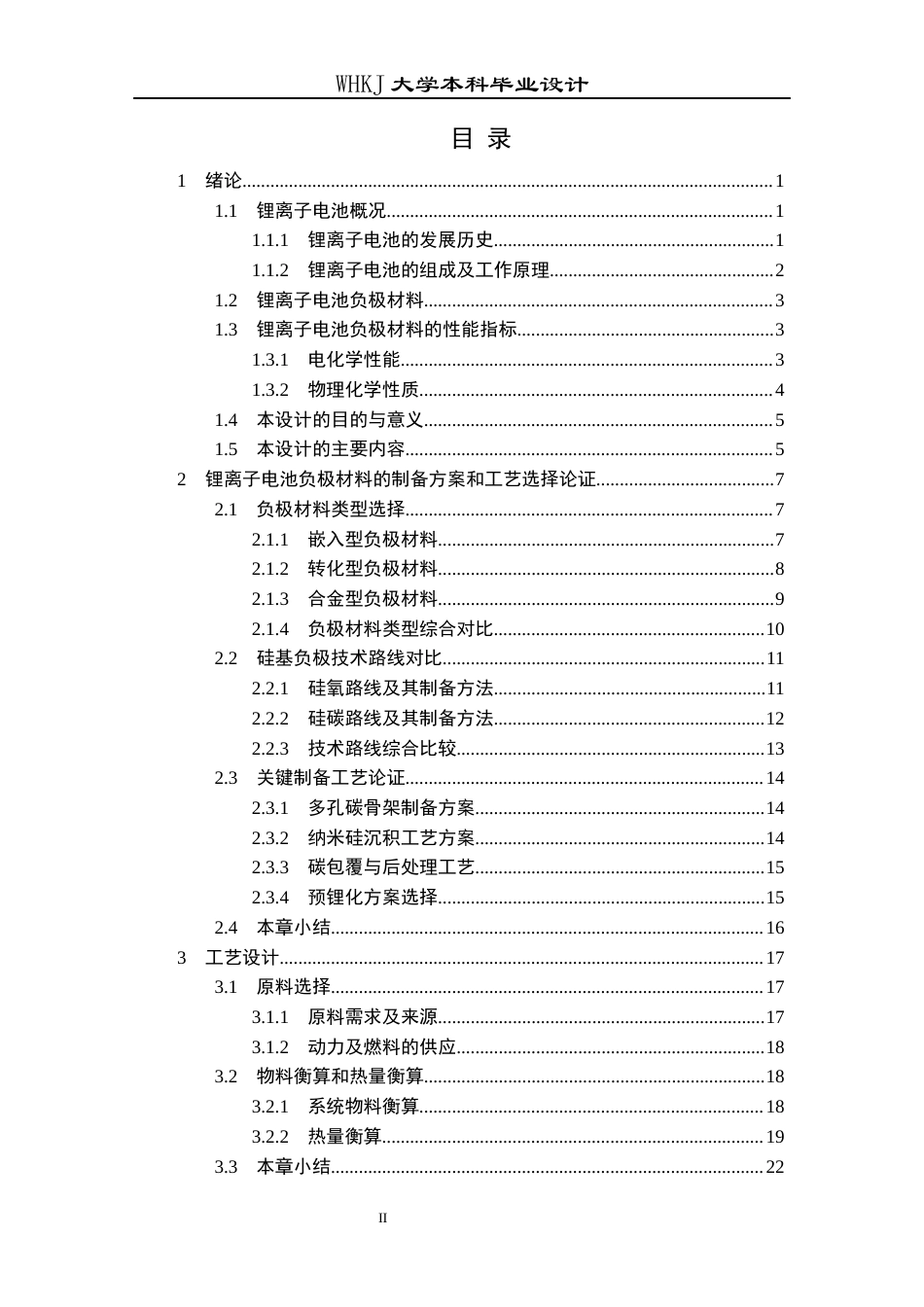 26年WP化学工程与工艺 0.5万ta锂离子电池负极材料的制备及工艺设计10.81-AI19.05_1全日(26495字).docx_第5页