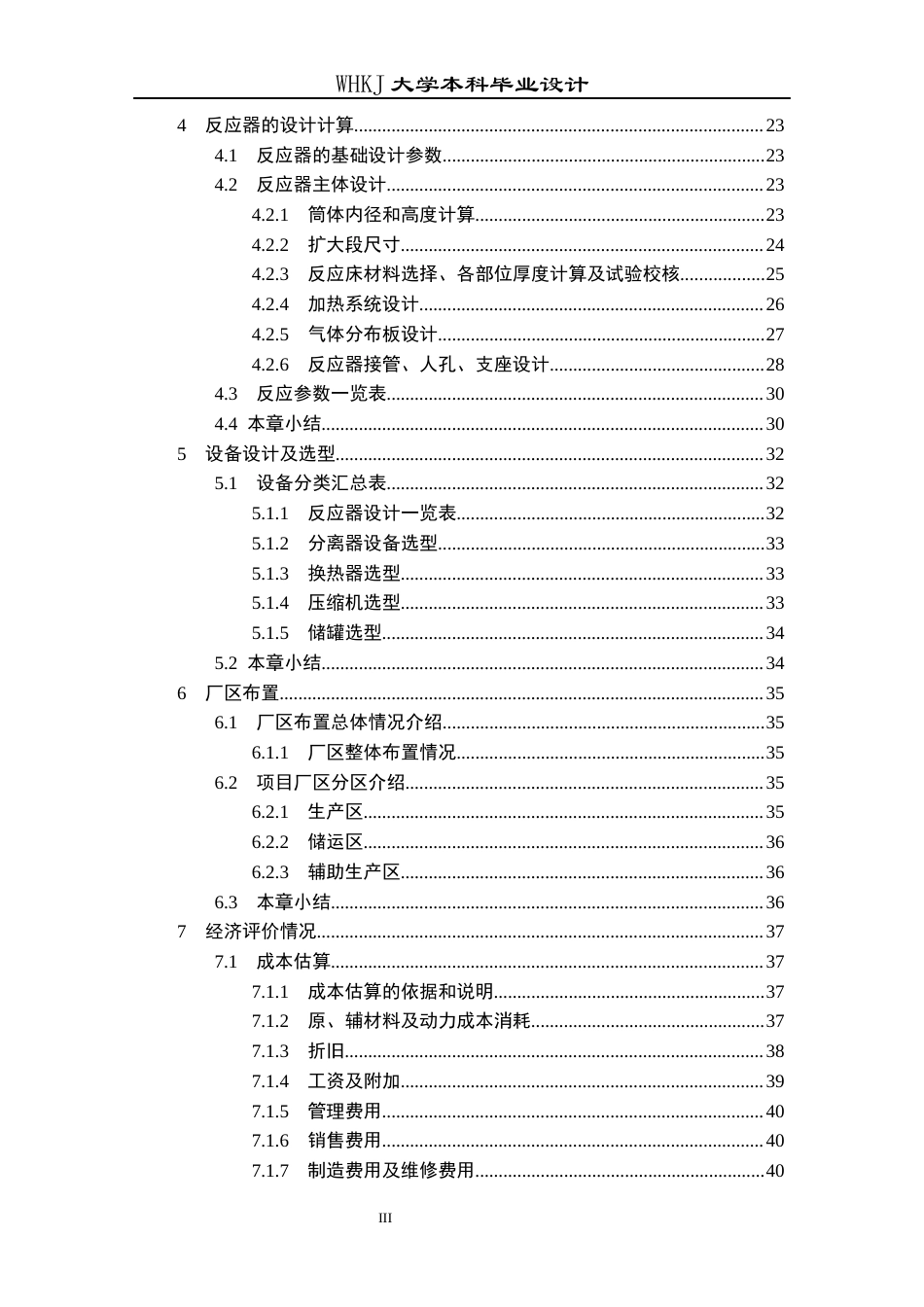 26年WP化学工程与工艺 0.5万ta锂离子电池负极材料的制备及工艺设计10.81-AI19.05_1全日(26495字).docx_第6页
