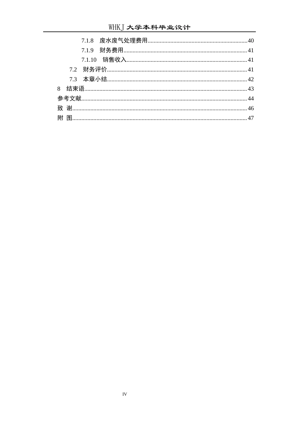 26年WP化学工程与工艺 0.5万ta锂离子电池负极材料的制备及工艺设计10.81-AI19.05_1全日(26495字).docx_第7页