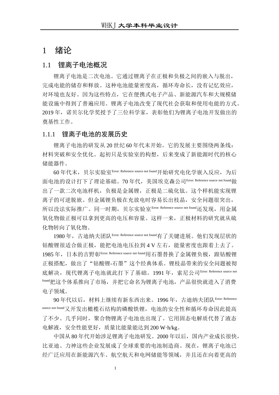 26年WP化学工程与工艺 0.5万ta锂离子电池负极材料的制备及工艺设计10.81-AI19.05_1全日(26495字).docx_第8页