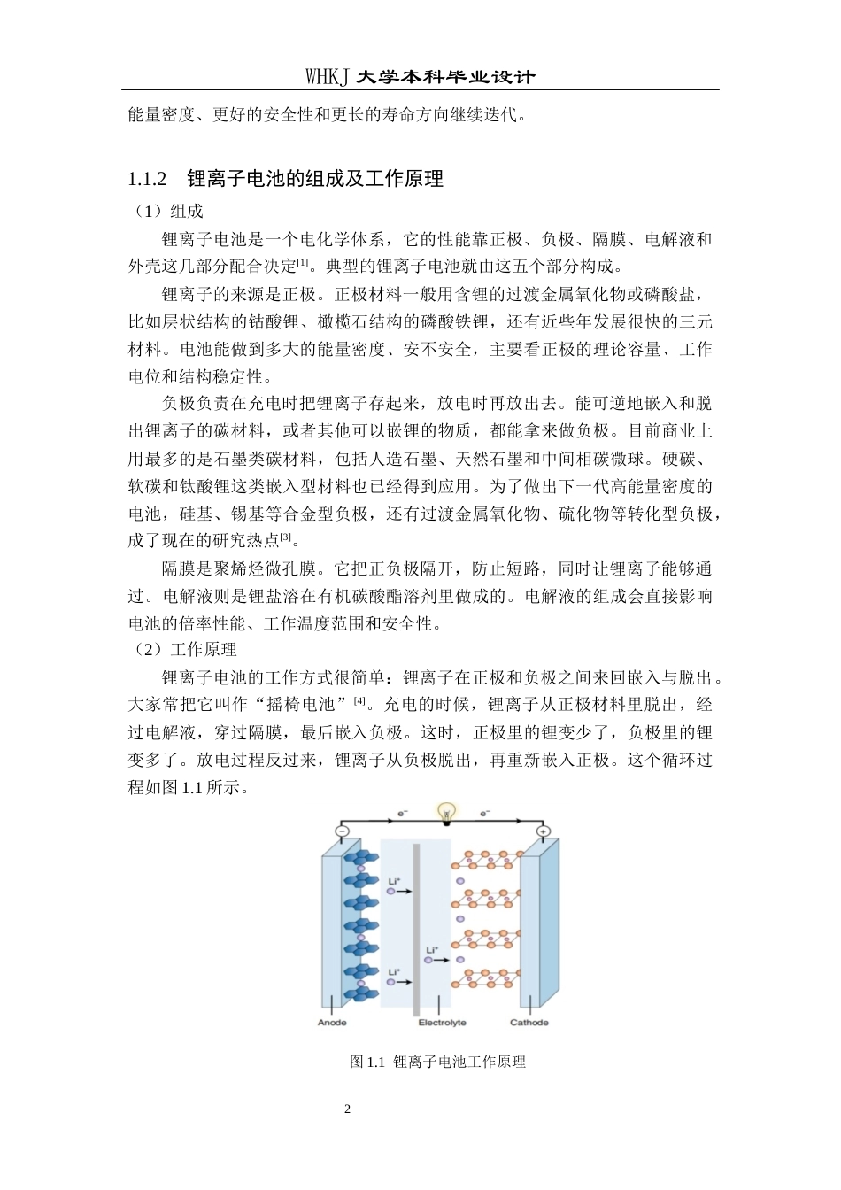 26年WP化学工程与工艺 0.5万ta锂离子电池负极材料的制备及工艺设计10.81-AI19.05_1全日(26495字).docx_第9页