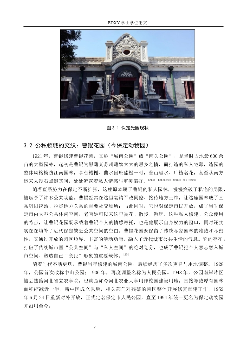 26年WP历史学 曹锟督直时期保定城市建设研究4.12-AI12.7全日制(16029字).docx_第10页
