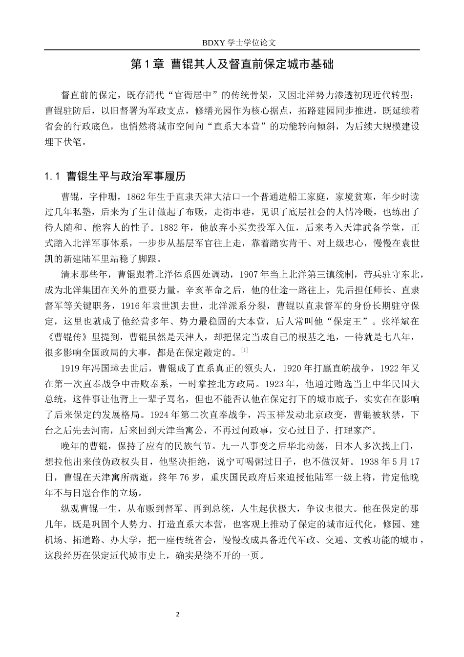 26年WP历史学 曹锟督直时期保定城市建设研究4.12-AI12.7全日制(16029字).docx_第5页