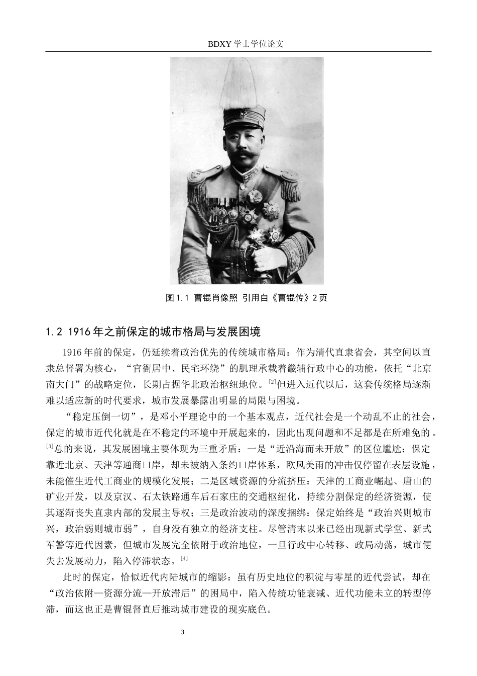 26年WP历史学 曹锟督直时期保定城市建设研究4.12-AI12.7全日制(16029字).docx_第6页