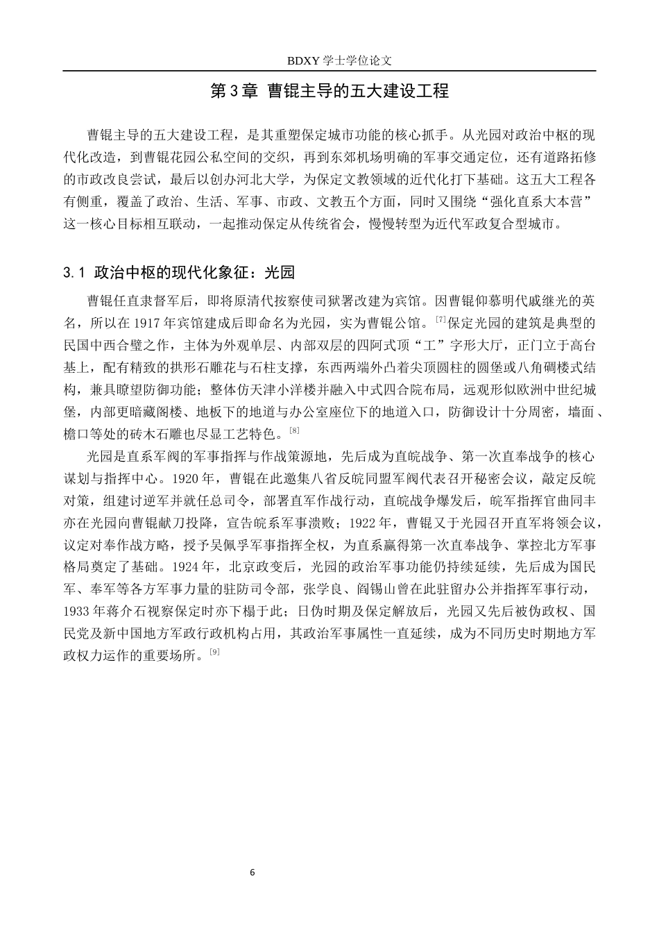 26年WP历史学 曹锟督直时期保定城市建设研究4.12-AI12.7全日制(16029字).docx_第9页