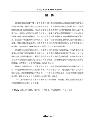 26年WP工程力学 高灵敏度PVDF压电薄膜水听器阵列设计与优化14.4-AI全日(15636字).docx