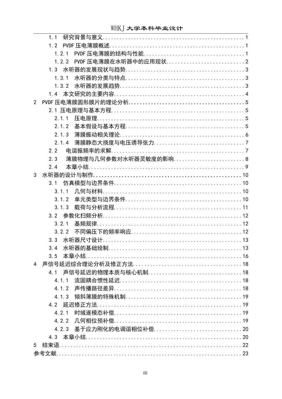 26年WP工程力学 高灵敏度PVDF压电薄膜水听器阵列设计与优化14.4-AI全日(15636字).docx_第3页