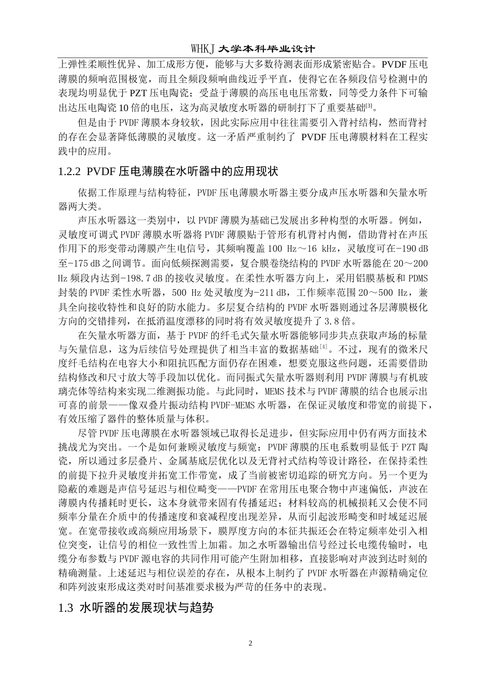 26年WP工程力学 高灵敏度PVDF压电薄膜水听器阵列设计与优化14.4-AI全日(15636字).docx_第5页