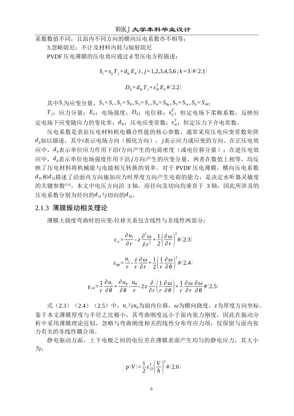 26年WP工程力学 高灵敏度PVDF压电薄膜水听器阵列设计与优化14.4-AI全日(15636字).docx_第9页