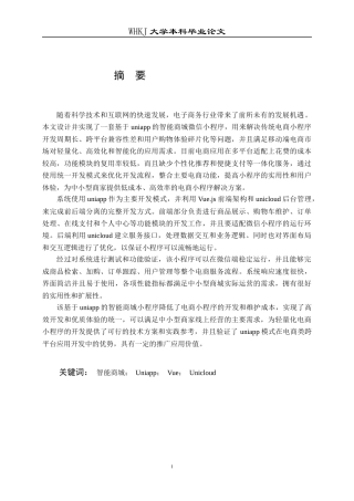 26年WP计算机科学与技术 基于uniapp的智能商城微信小程序的设计与实现15.71-AI18.18全日(17105字).docx