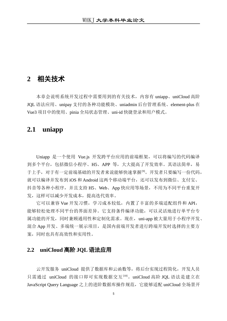 26年WP计算机科学与技术 基于uniapp的智能商城微信小程序的设计与实现15.71-AI18.18全日(17105字).docx_第10页