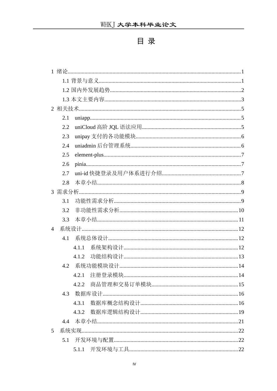 26年WP计算机科学与技术 基于uniapp的智能商城微信小程序的设计与实现15.71-AI18.18全日(17105字).docx_第4页