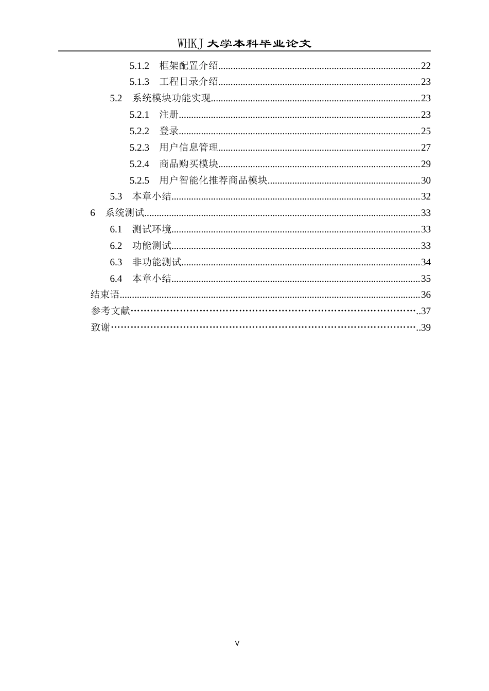 26年WP计算机科学与技术 基于uniapp的智能商城微信小程序的设计与实现15.71-AI18.18全日(17105字).docx_第5页