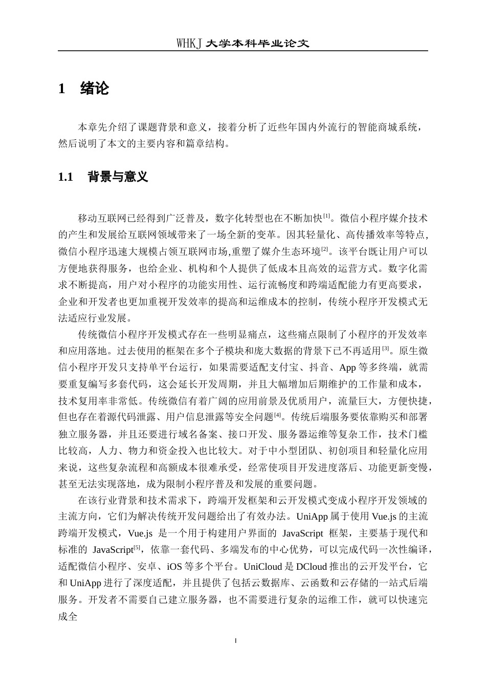 26年WP计算机科学与技术 基于uniapp的智能商城微信小程序的设计与实现15.71-AI18.18全日(17105字).docx_第6页