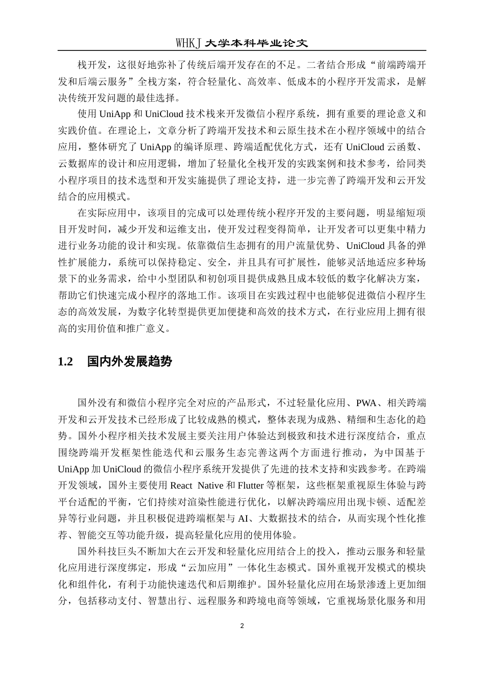 26年WP计算机科学与技术 基于uniapp的智能商城微信小程序的设计与实现15.71-AI18.18全日(17105字).docx_第7页