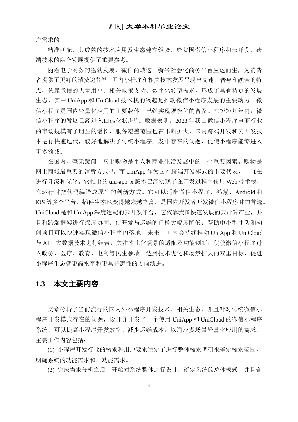 26年WP计算机科学与技术 基于uniapp的智能商城微信小程序的设计与实现15.71-AI18.18全日(17105字).docx_第8页