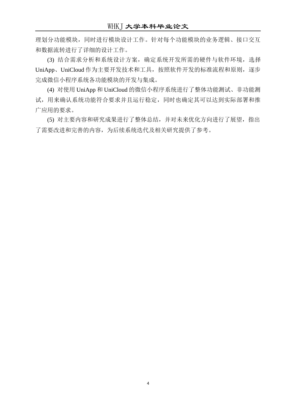 26年WP计算机科学与技术 基于uniapp的智能商城微信小程序的设计与实现15.71-AI18.18全日(17105字).docx_第9页