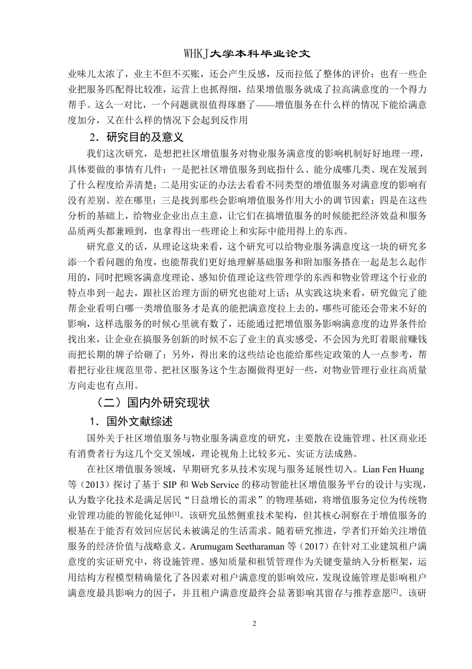 26年WP物业管理 社区增值服务对物业服务满意度的影响研究12.56-AI-约27086字符.pdf_第6页