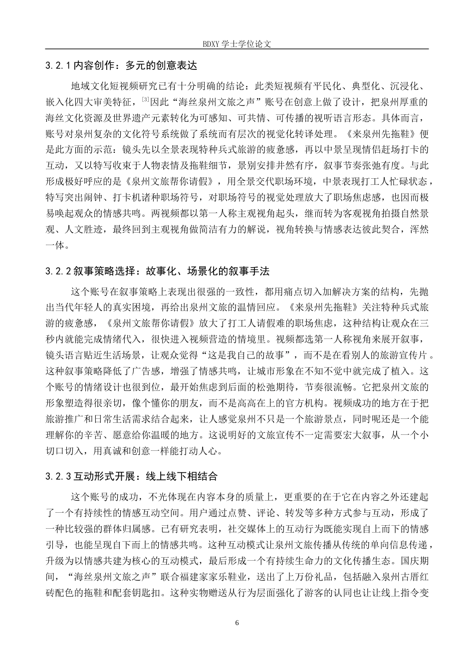 26年WP网络与新媒体 抖音号“海丝泉州文旅之声”中的地域文化呈现研究3.99-AI6.66全日制(15064字).docx_第9页