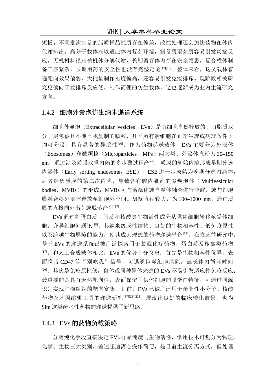 26年WP生物技术 负载辛伐他汀的细胞外囊泡构建及初步抗肿瘤作用研究17.16-AI42.78_1(12779字).doc_第10页