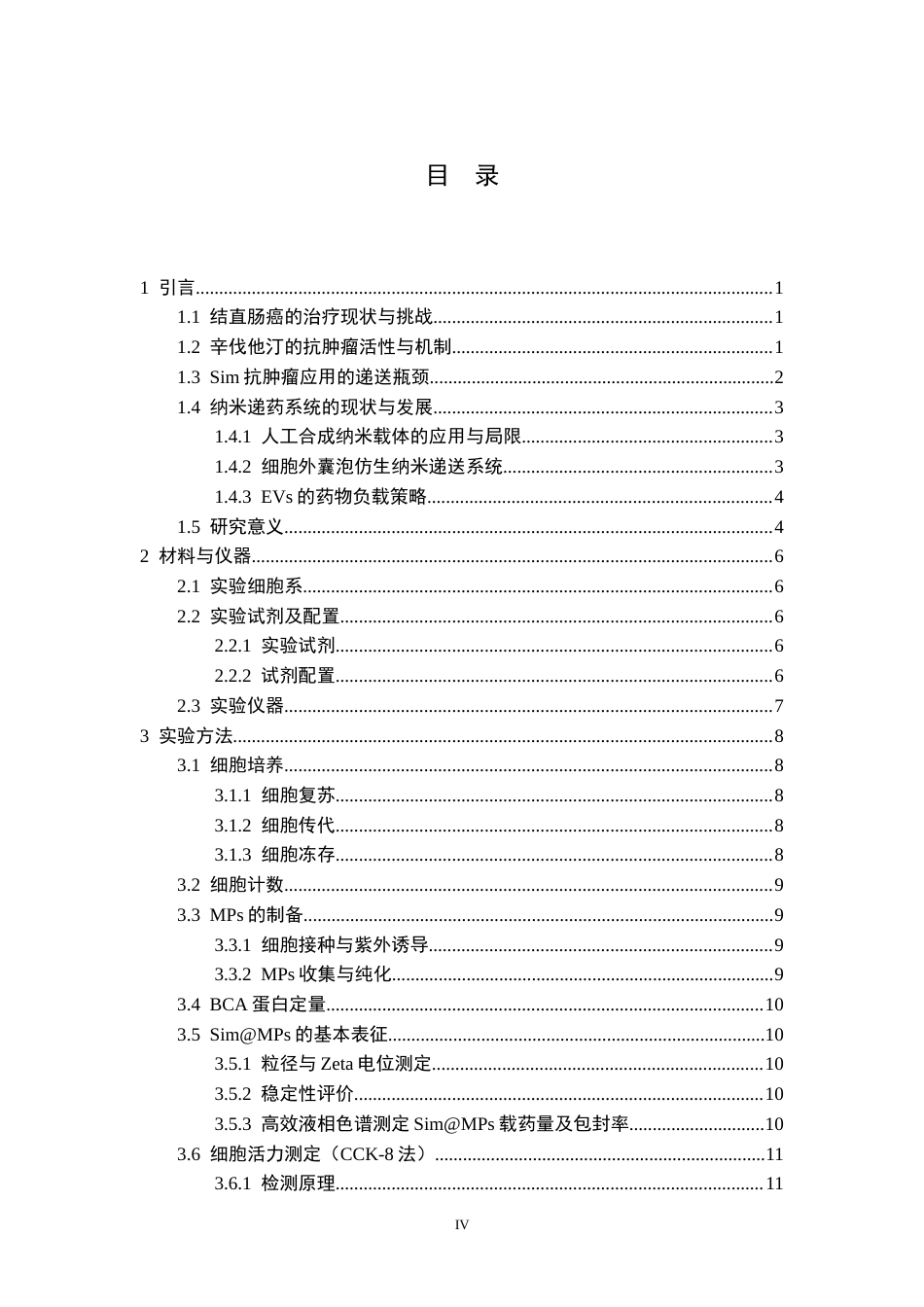 26年WP生物技术 负载辛伐他汀的细胞外囊泡构建及初步抗肿瘤作用研究17.16-AI42.78_1(12779字).doc_第5页