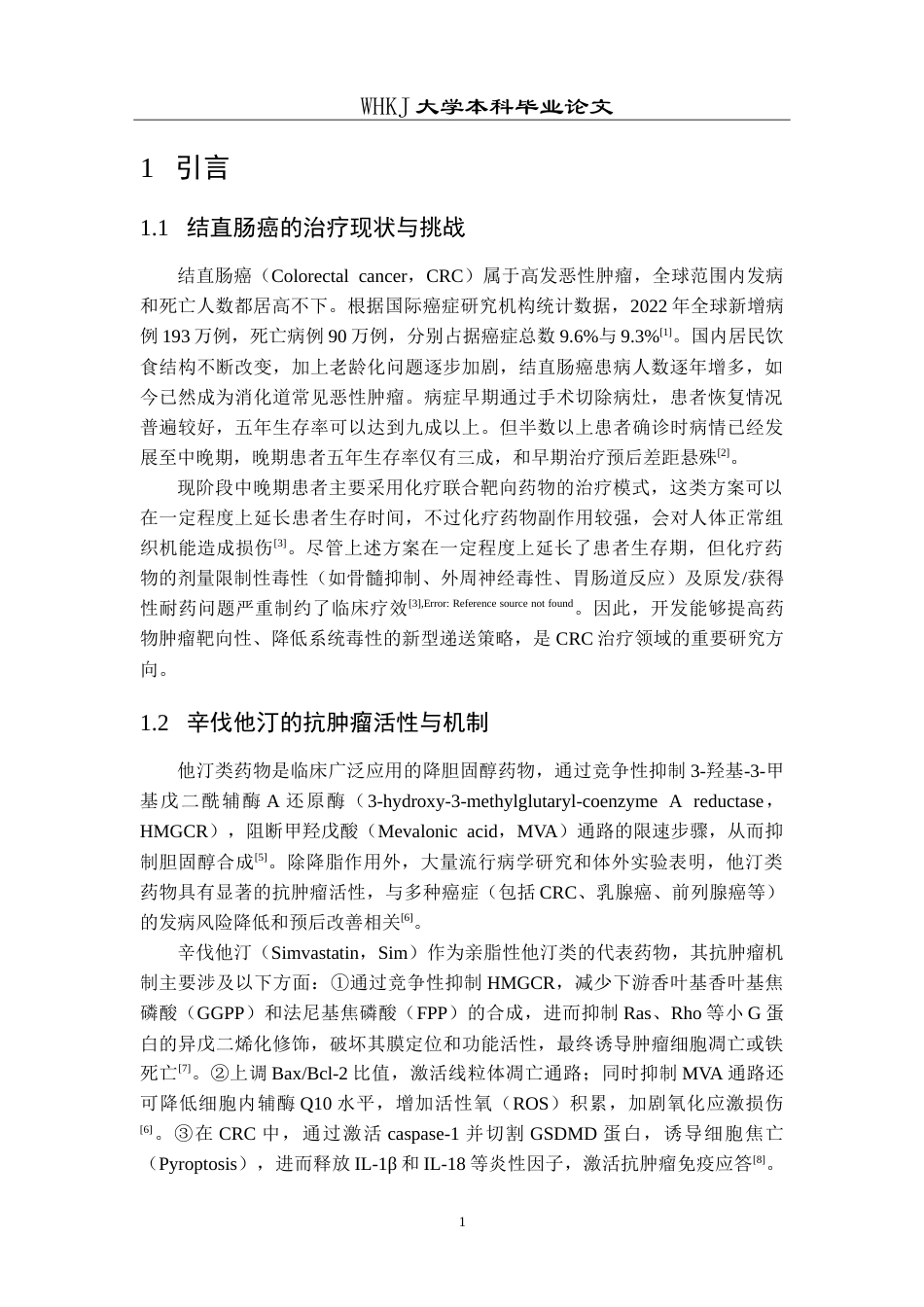 26年WP生物技术 负载辛伐他汀的细胞外囊泡构建及初步抗肿瘤作用研究17.16-AI42.78_1(12779字).doc_第7页