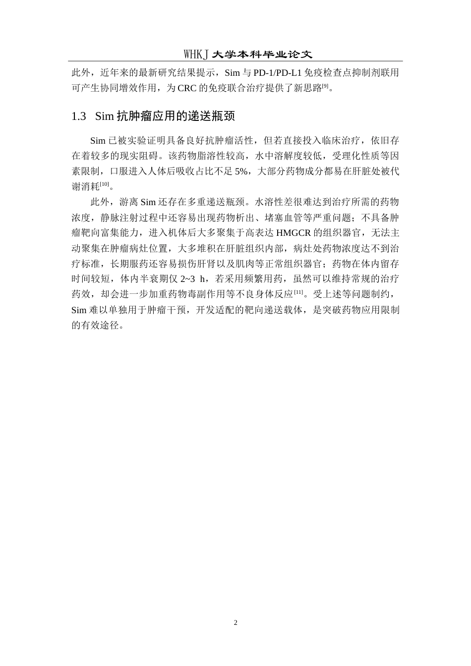 26年WP生物技术 负载辛伐他汀的细胞外囊泡构建及初步抗肿瘤作用研究17.16-AI42.78_1(12779字).doc_第8页