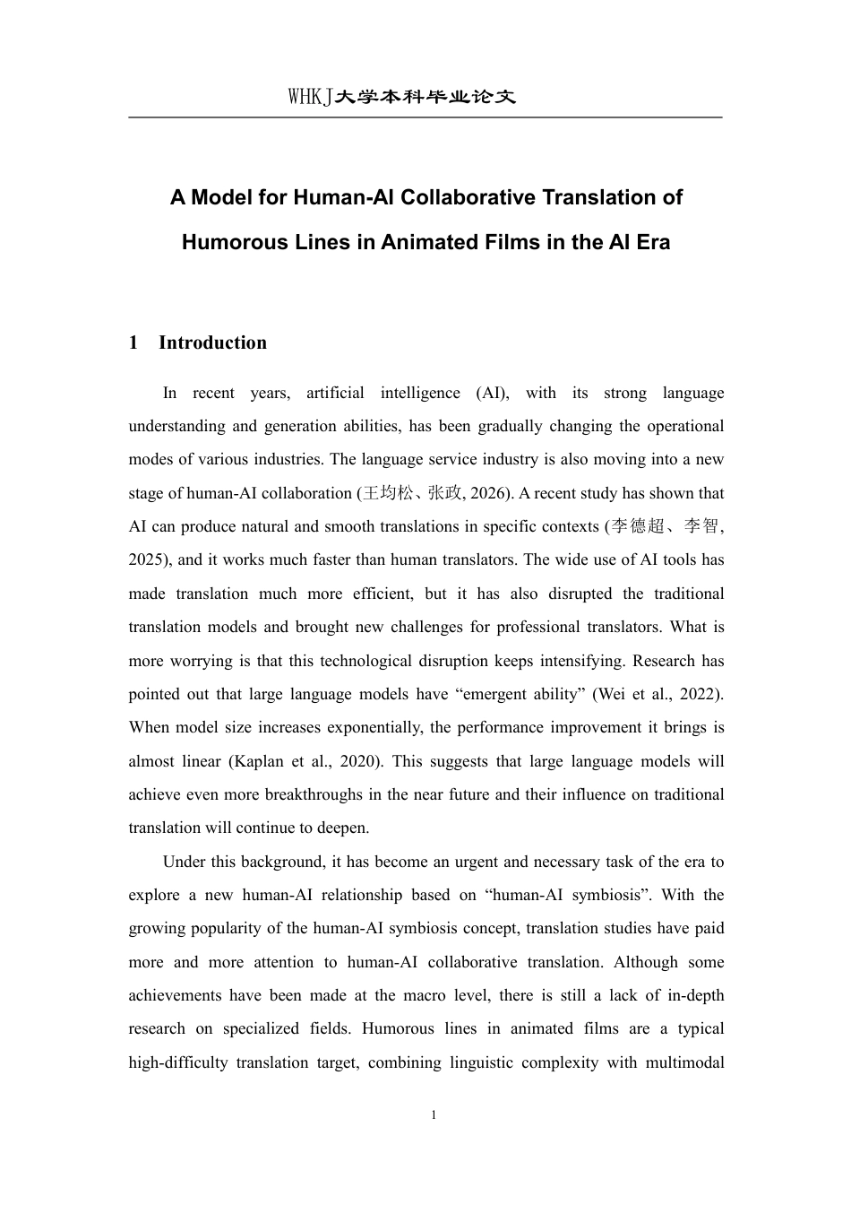 26年WP翻译 AI时代动画电影幽默台词的人机协同翻译模式探究1.43-AI26.26-约48050字符.pdf_第4页