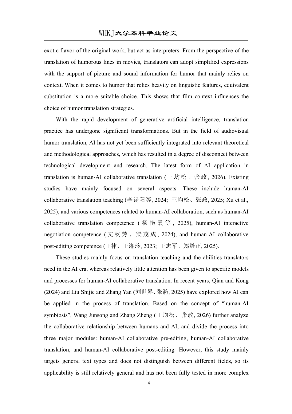 26年WP翻译 AI时代动画电影幽默台词的人机协同翻译模式探究1.43-AI26.26-约48050字符.pdf_第7页