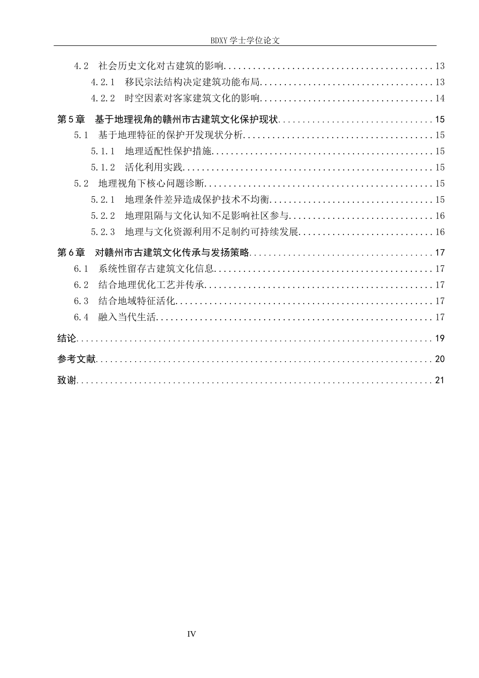 26年WP人文地理与城乡规划 基于地理视角的赣州市古建筑文化研究2.8-AI20.08_1全日制(12800字).docx_第4页