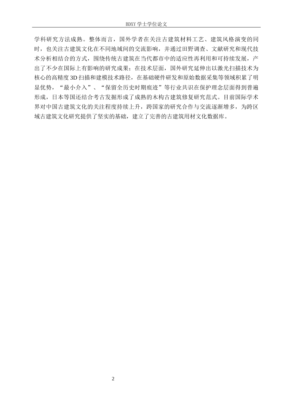 26年WP人文地理与城乡规划 基于地理视角的赣州市古建筑文化研究2.8-AI20.08_1全日制(12800字).docx_第6页