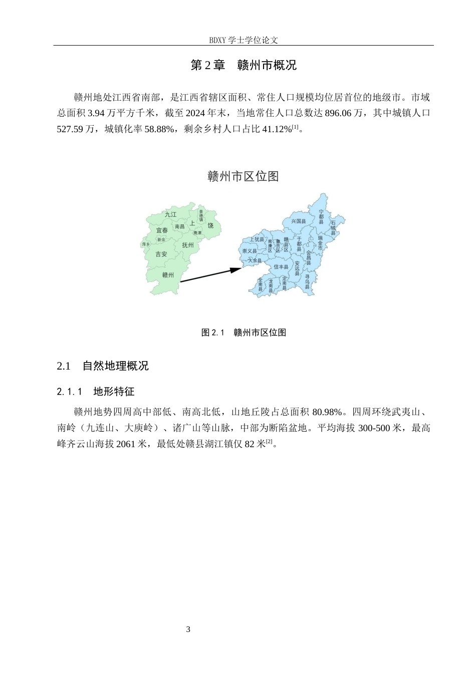 26年WP人文地理与城乡规划 基于地理视角的赣州市古建筑文化研究2.8-AI20.08_1全日制(12800字).docx_第7页