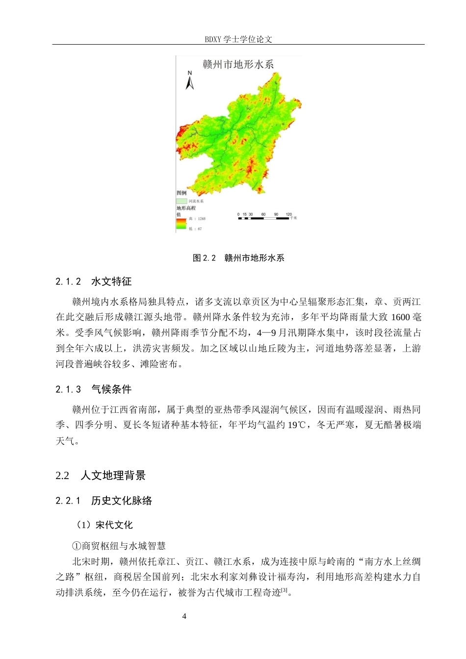 26年WP人文地理与城乡规划 基于地理视角的赣州市古建筑文化研究2.8-AI20.08_1全日制(12800字).docx_第8页