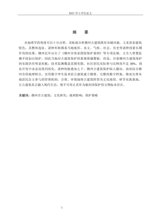 26年WP人文地理与城乡规划 基于地理视角的赣州市古建筑文化研究2.8-AI20.08_1全日制(12800字).docx