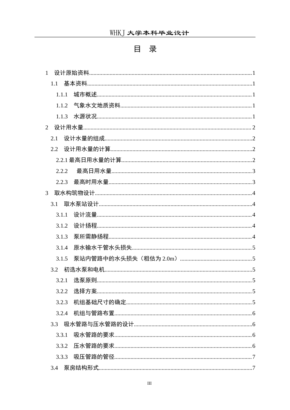 26年WP给排水科学与工程 咸宁市经济开发区给水工程初步设计21.59-AI0.0全日(32804字).docx_第3页