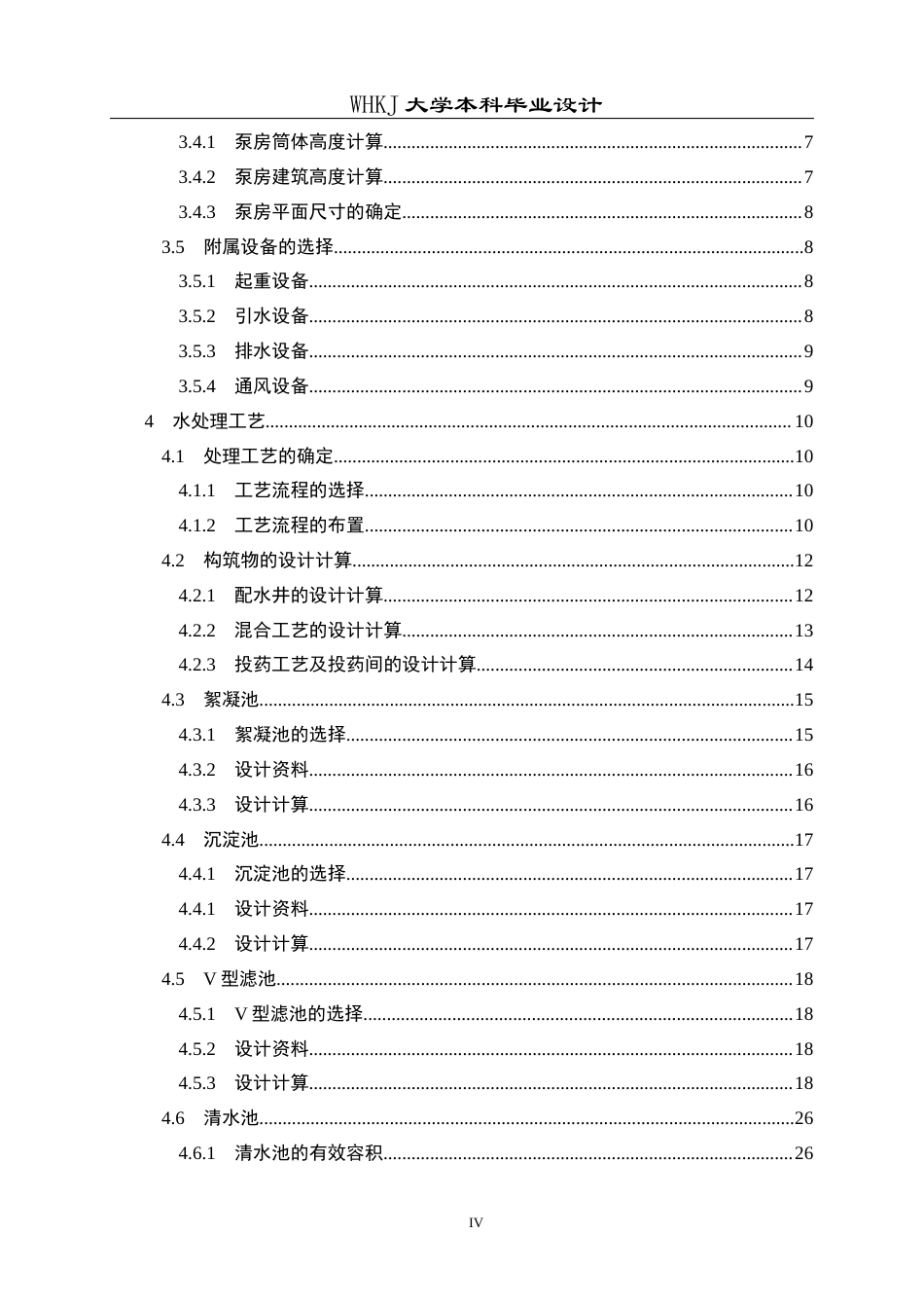 26年WP给排水科学与工程 咸宁市经济开发区给水工程初步设计21.59-AI0.0全日(32804字).docx_第4页