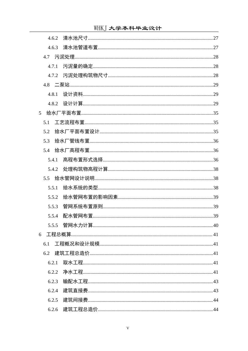 26年WP给排水科学与工程 咸宁市经济开发区给水工程初步设计21.59-AI0.0全日(32804字).docx_第5页
