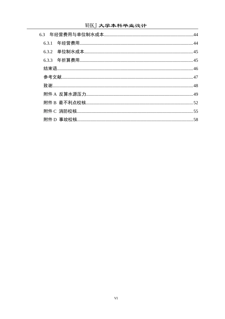 26年WP给排水科学与工程 咸宁市经济开发区给水工程初步设计21.59-AI0.0全日(32804字).docx_第6页