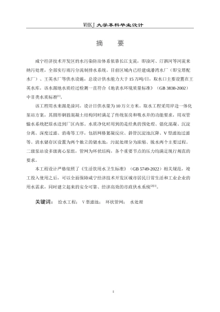 26年WP给排水科学与工程 咸宁市经济开发区给水工程初步设计21.59-AI0.0全日(32804字).docx