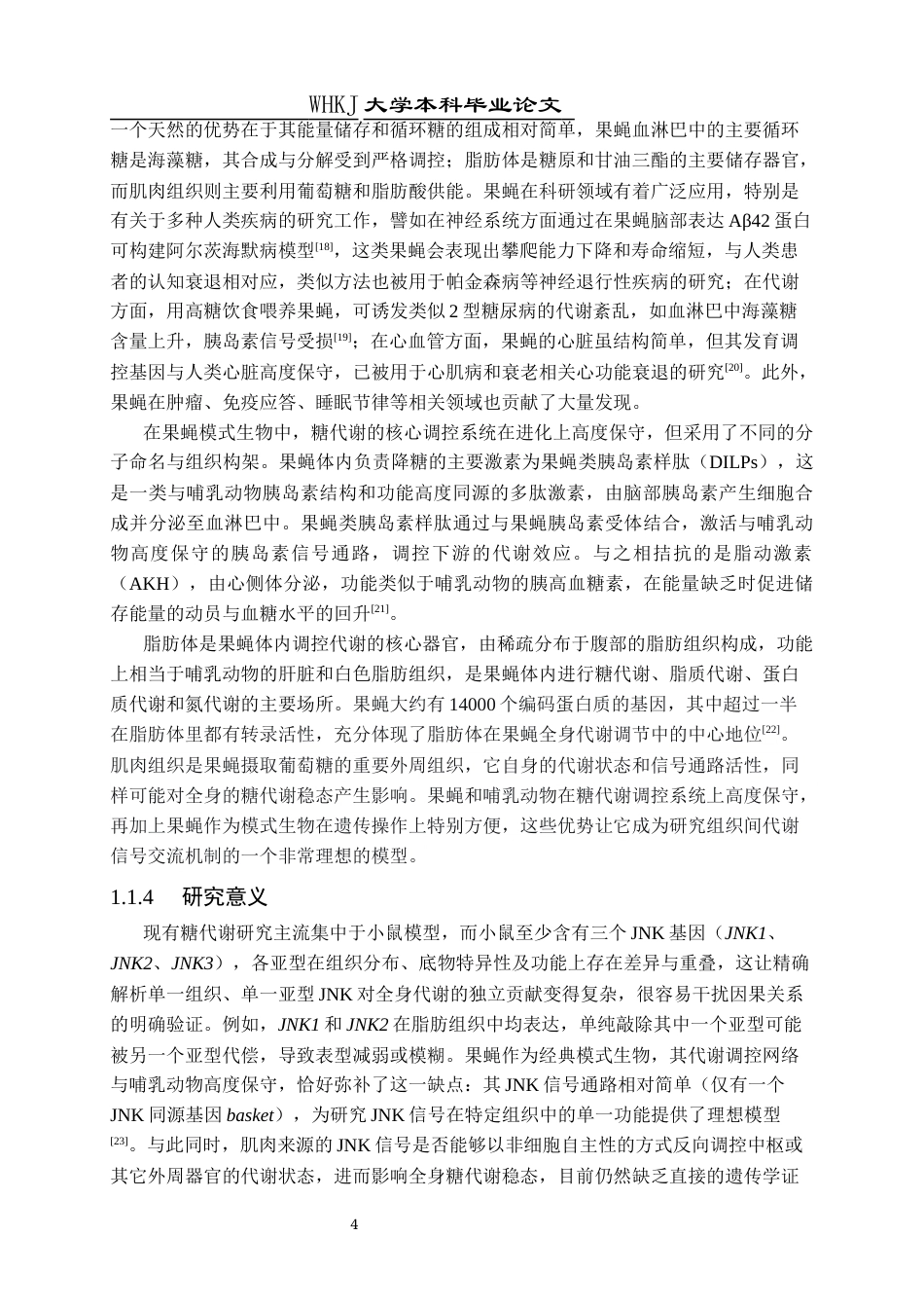 26年WP生物技术 果蝇肌肉JNK信号通路对全身糖代谢的影响12.46-AI7.6_1全日(11614字).docx_第8页