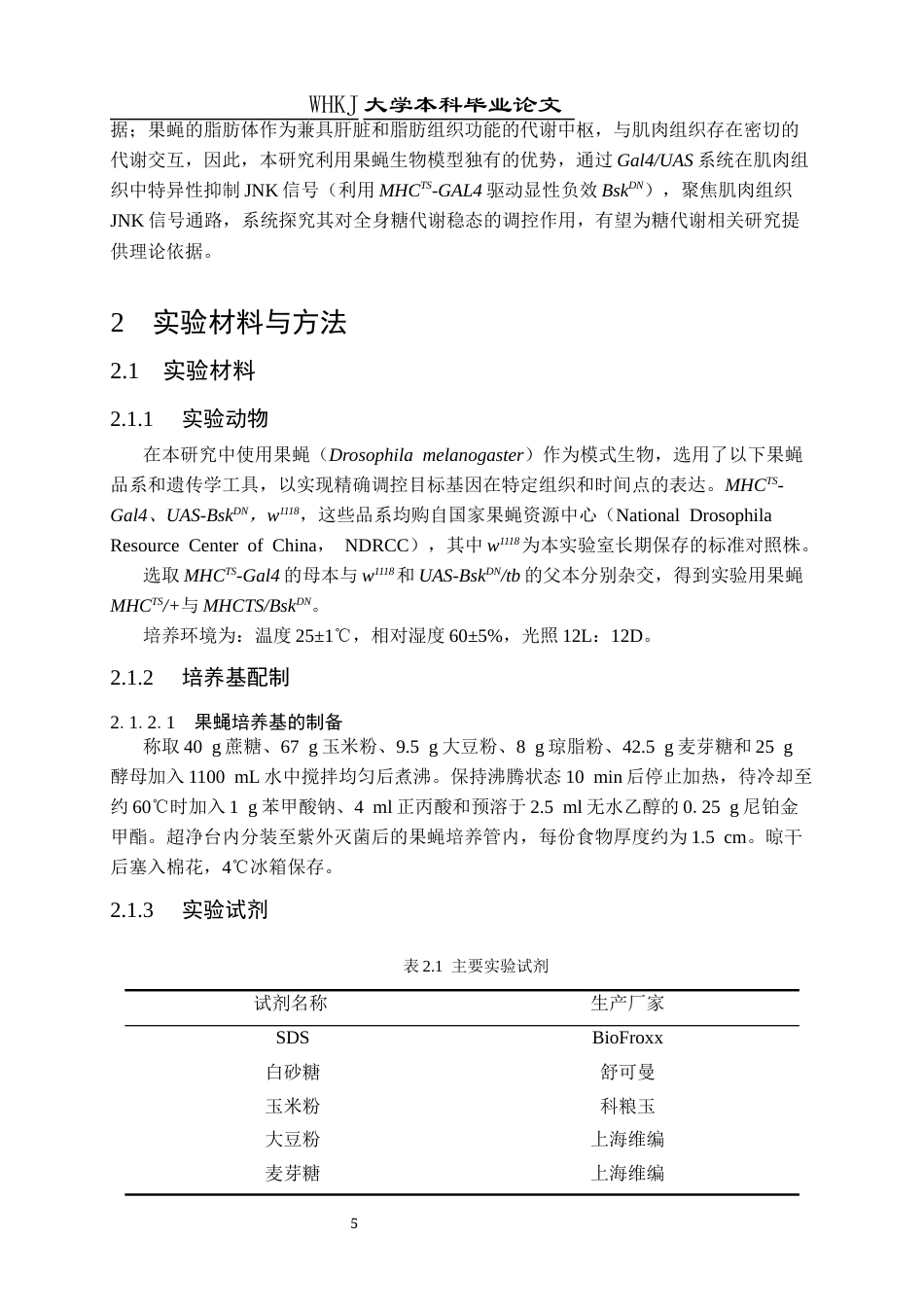 26年WP生物技术 果蝇肌肉JNK信号通路对全身糖代谢的影响12.46-AI7.6_1全日(11614字).docx_第9页