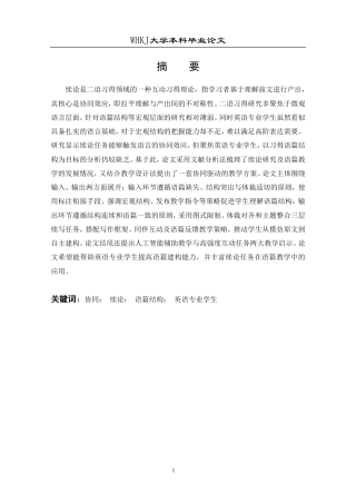 26年WP英语 协同视角下英语专业学生语篇结构习得研究——基于续论任务的分析0.52-AI23.01-约38101字符.pdf
