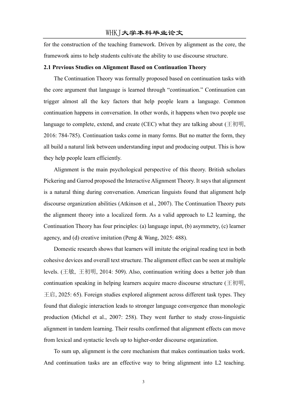 26年WP英语 协同视角下英语专业学生语篇结构习得研究——基于续论任务的分析0.52-AI23.01-约38101字符.pdf_第7页