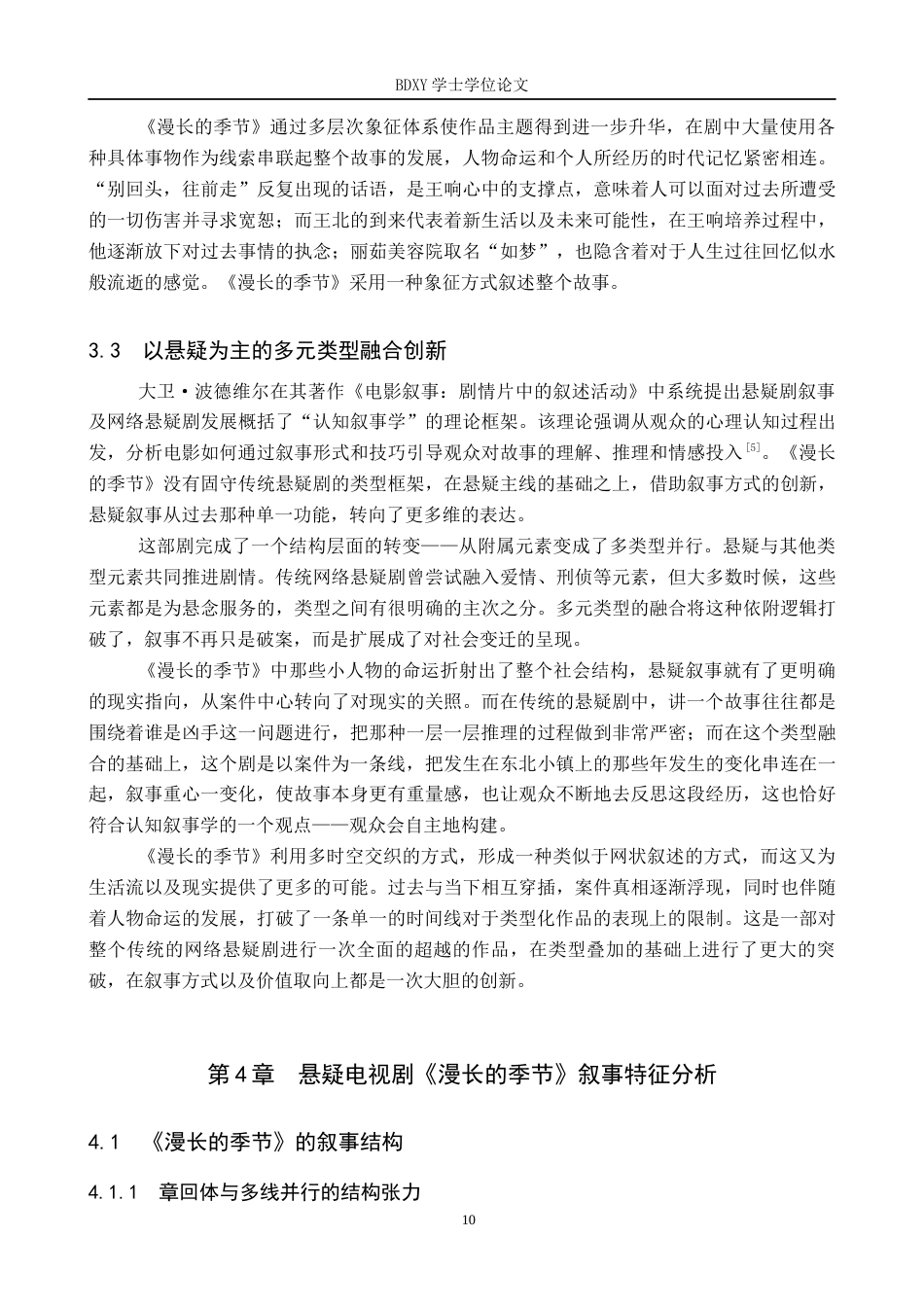 26年WP网络与新媒体 电视剧《漫长的季节》影像叙事研究6.23-AI0.0全日制(16867字).docx_第10页