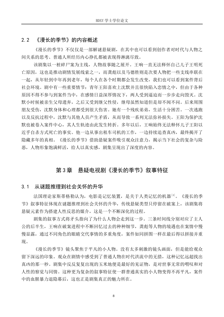 26年WP网络与新媒体 电视剧《漫长的季节》影像叙事研究6.23-AI0.0全日制(16867字).docx_第8页