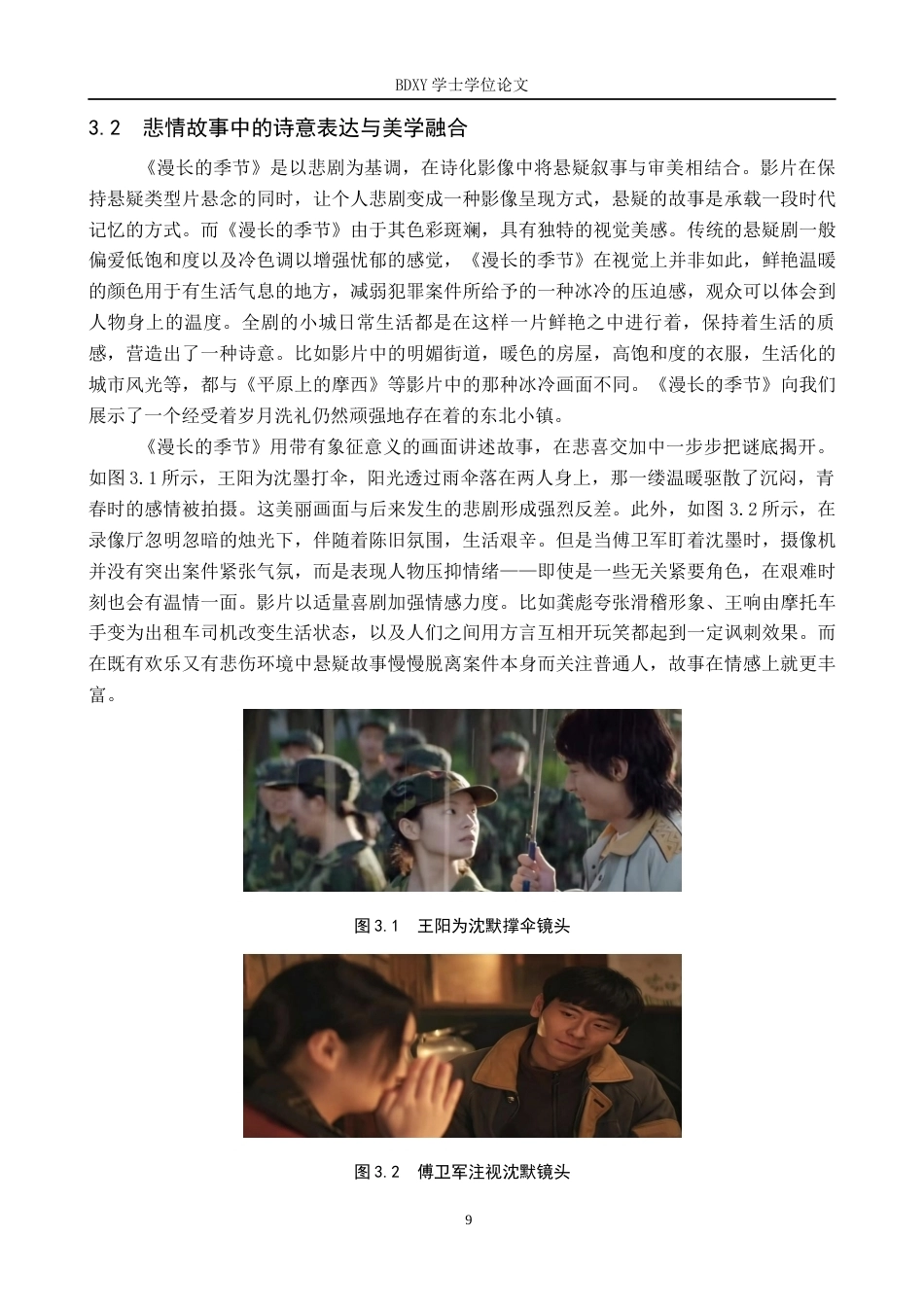 26年WP网络与新媒体 电视剧《漫长的季节》影像叙事研究6.23-AI0.0全日制(16867字).docx_第9页