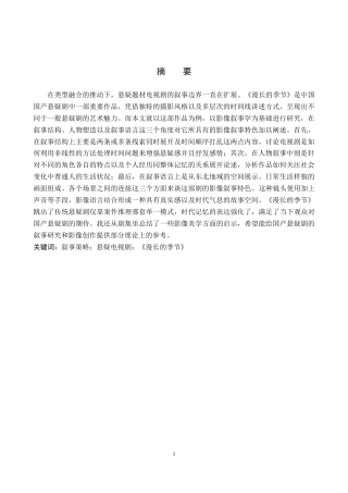 26年WP网络与新媒体 电视剧《漫长的季节》影像叙事研究6.23-AI0.0全日制(16867字).docx