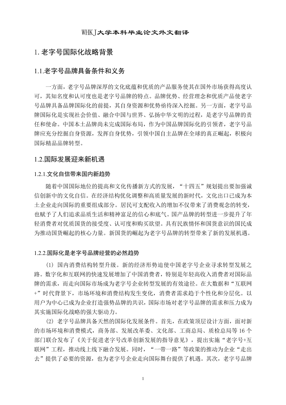 26年WP国际经济与贸易 老字号品牌青岛啤酒的出口现状、问题及对策分析5.78-AI62.24_1-约38869字符.pdf_第3页
