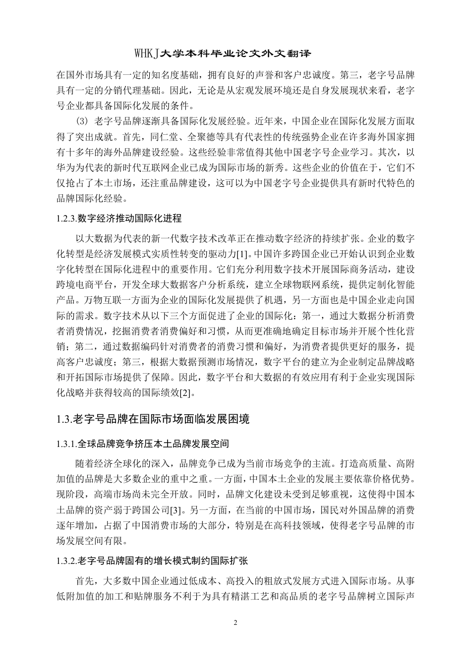 26年WP国际经济与贸易 老字号品牌青岛啤酒的出口现状、问题及对策分析5.78-AI62.24_1-约38869字符.pdf_第4页