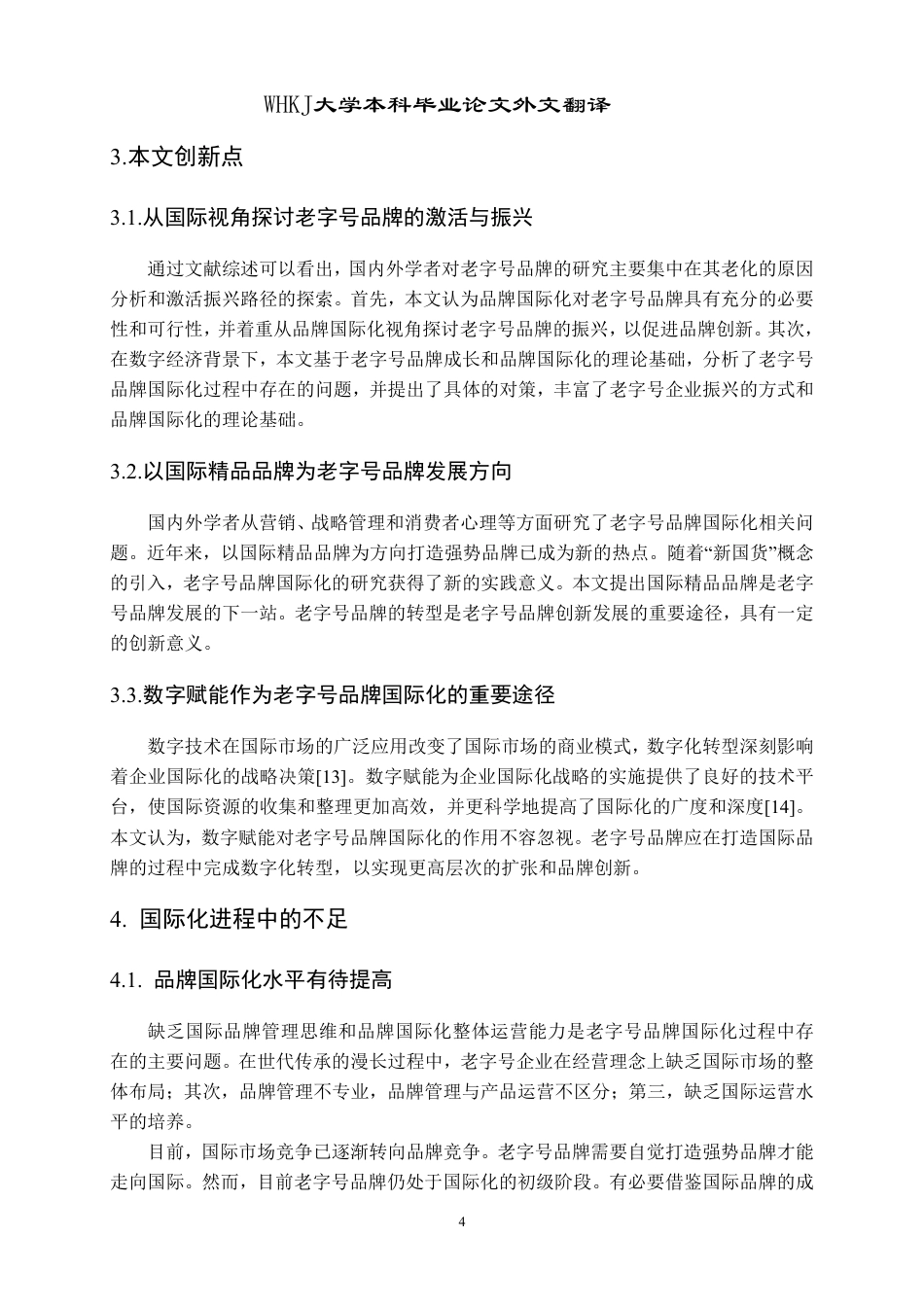 26年WP国际经济与贸易 老字号品牌青岛啤酒的出口现状、问题及对策分析5.78-AI62.24_1-约38869字符.pdf_第6页